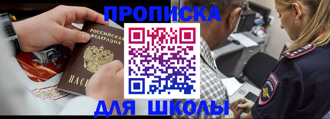 регистрация для школы в Шадринске