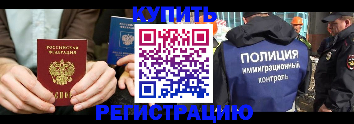 временная регистрация надежно в Шадринске